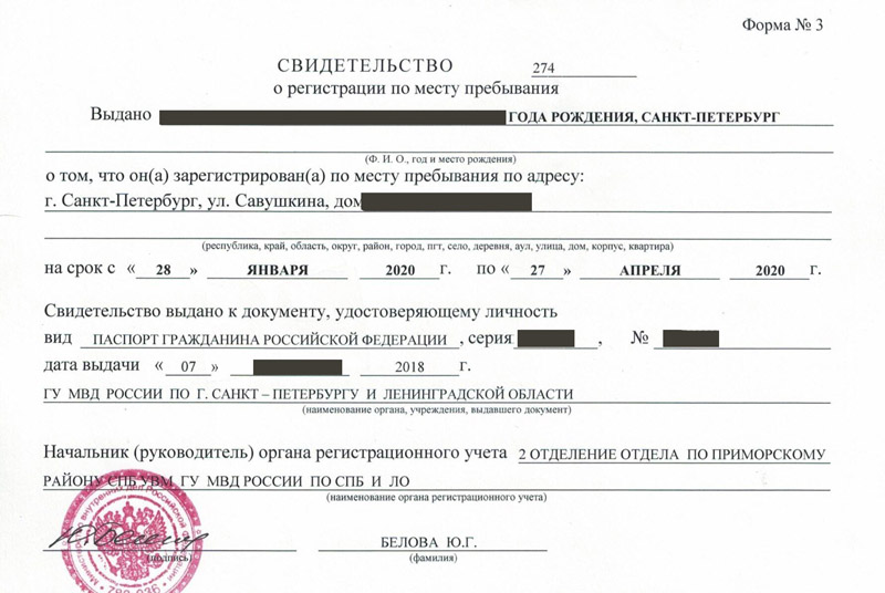 временная регистрация в Верхней Салде